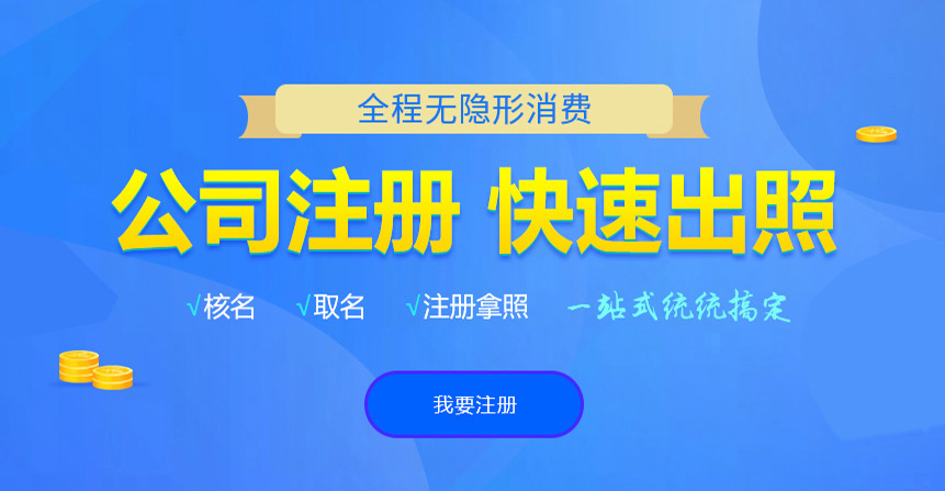 黄山悦旭注册公司网
